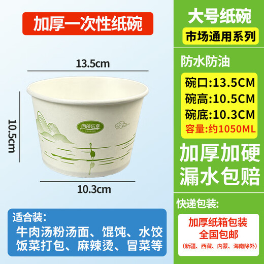 Bol en papier jetable épaissis pour emballage rond à la maison Boîte à lunch pratique pour la boîte entière commerciale à emporter. Grand bol [environ 1050 ml] 200 pièces