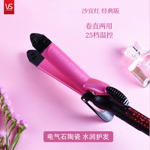 
Sasun Sasun curling rod straight dual-purpose ply plate negative ion 32mm bangs inner buckle straight hair VSI-3271PICN negative ion straight dual-purpose 32m