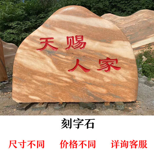 Landscape stone village brand stone gate stone outdoor large natural stone garden large stone courtyard shadow wall village brand stone lettering stone