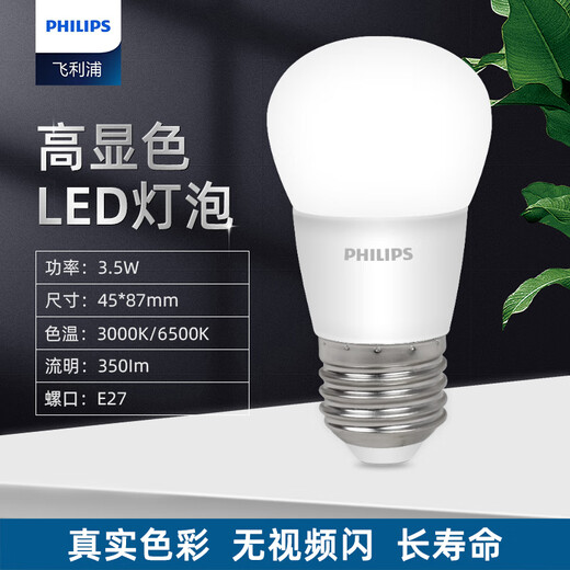 Philips (PHILIPS) constant-brightness LED bulb high-brightness energy-saving bulb lighting source E27 screw port 3.5W white light 6500K true color version