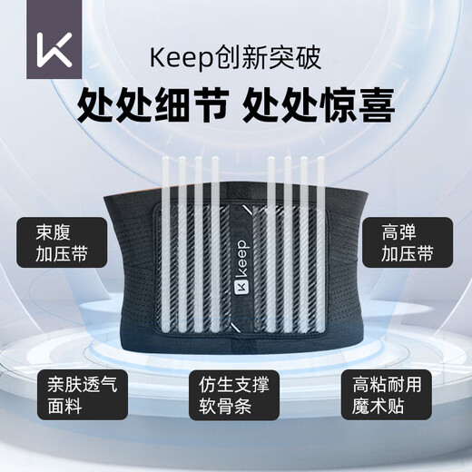 Keep护腰带腰间盘腰椎运动束腰带矫姿带跑步硬拉深蹲举重健身腰带