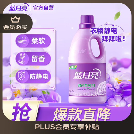 Blue Moon Clothes Softener Lavender Fragrance 2kg Anti-static, soft and skin-friendly, long-lasting fragrance, suitable for children's clothing