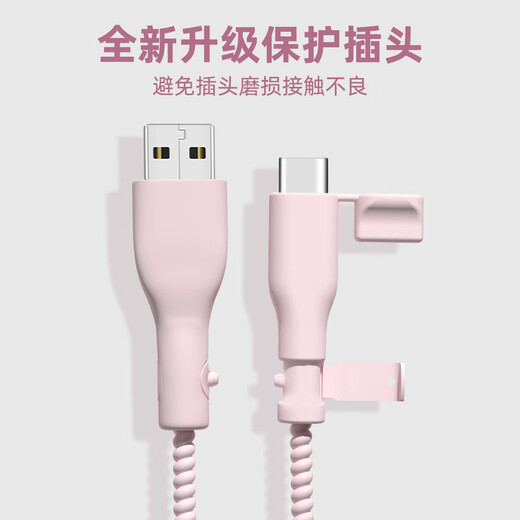 HAPPYMAKER data cable protective cover, universal for Android and Apple phones, Huawei, Xiaomi, vivo OnePlus ACEpro3 all-inclusive data cable, anti-breakage winding rope silicone mobile phone case, Android data cable protective sleeve at both ends, light pink, with dustproof plug