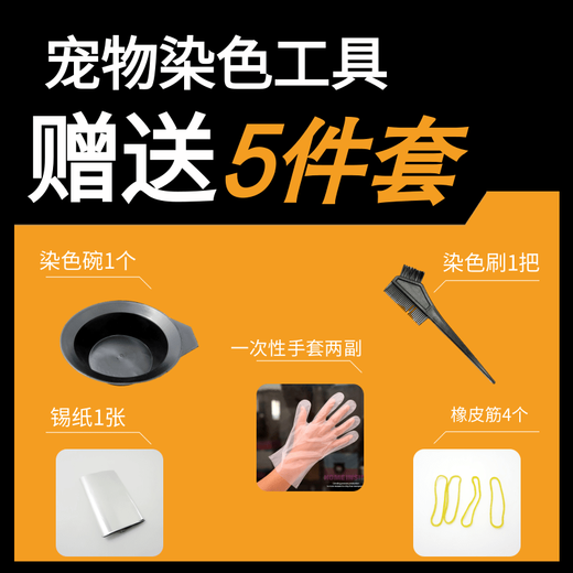 OIMG dog hair dye hair pet special white Bichon Teddy animal cat dye hair cream Pomeranian supplies orange 120g with tools