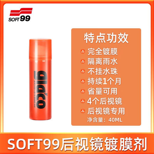 SOFT99 rain enemy car windshield window oil film removal cleaner long-lasting water repellent coating rainproof agent special rain enemy for rearview mirror