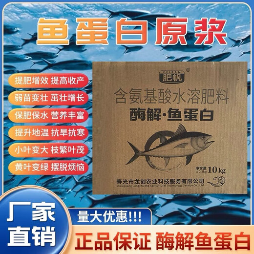 Fish protein puree, domestic fish fertilizer stock solution, powerful rooting and strong tree foliar fertilizer, fertilizing strawberry fruit tree farmers, fertilizer sail imported high content, a box of 20Jin, Jin is equal to 0.5kg