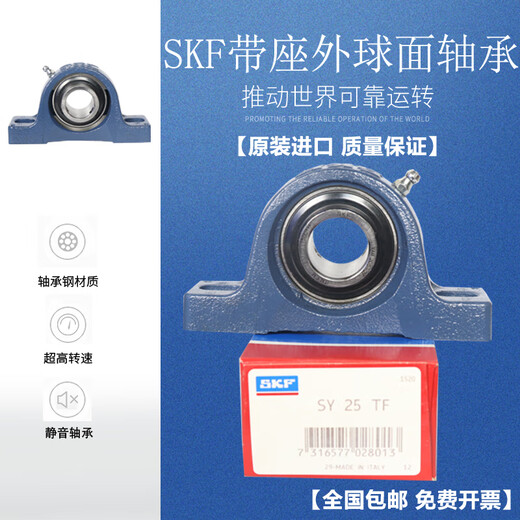 Imported SKF outer spherical bearing seat SY SYJ 510 511 512 513 514 515 516 517 SY513M