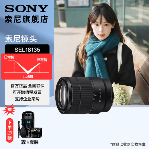 Sony (SONY) APS-C half-frame standard zoom lens E-mount zoom lens landscape portrait travel snapshot home use E18-135 (disassembled version) one lens to travel the world