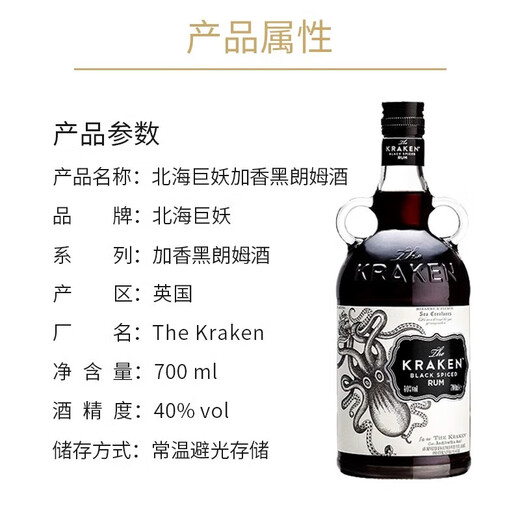 Amormoon北海巨妖朗姆酒KrakenRum挪威海怪加香黑朗姆酒进口行货洋酒700ml 700mL