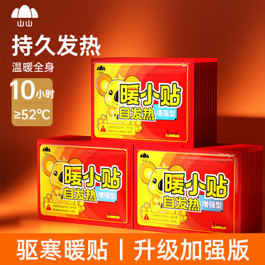 Shanshan warm baby warm patch self-heating compress 50 pieces for girls with dysmenorrhea and uterine cold, aunt's winter warm body patch