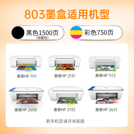 格之格803墨盒可加墨 适用惠普2132墨盒hp1112 2621 2131 2622 2628 2600打印机墨盒803xl黑色彩色套装