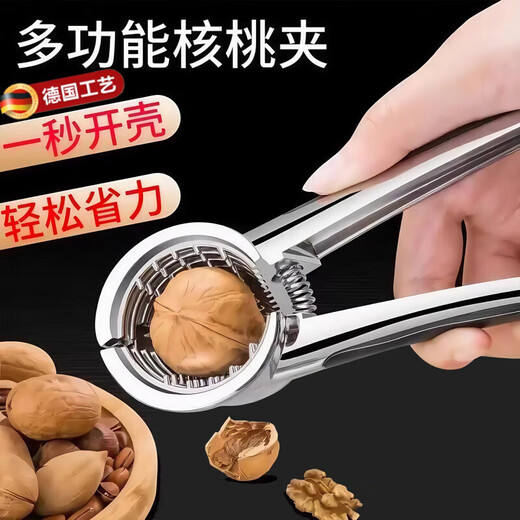 LISV German new walnut clip artifact household labor-saving stainless steel multi-functional thickened hazelnut peeling pliers aluminum alloy walnut clip silver-1 pack