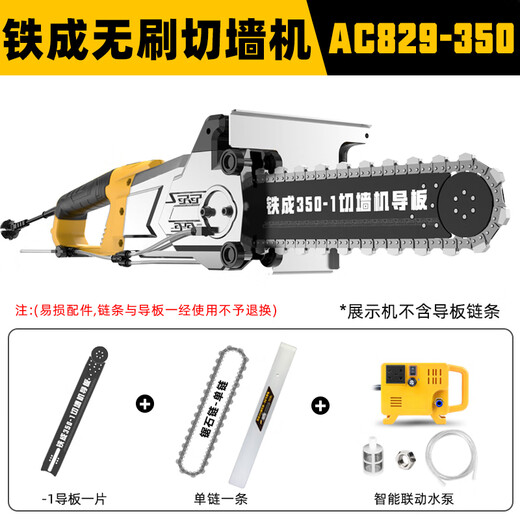 XMSJ无刷混凝土切墙机改门切割机新型无尘墙锯大功率多功能开墙机 AC829-350切墙机配1根单链