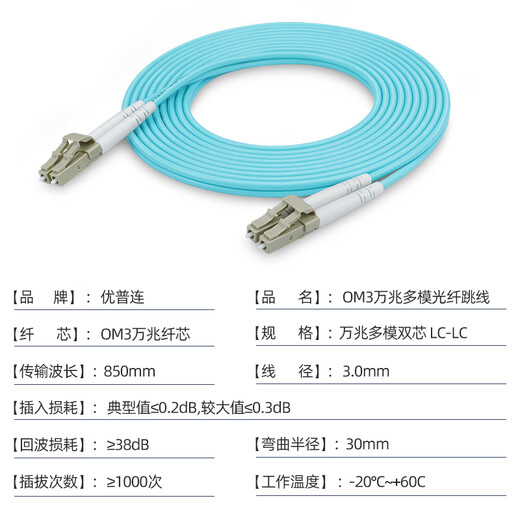 优普连 OM4万兆多模光纤跳线LC-LC 工程电信级双芯lc尾纤 25G交换机光纤模块连接线光钎线 OM4万兆多模双芯LC-LC 10米