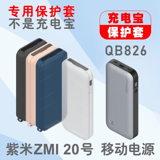 
Huiyuan silicone case is suitable for Zimi No. 20 Power Bank ZMI25000 mA mobile power protection case anti-fall and waterproof, frosted transparent [no pendant] ZMI Zimi No. 20 [QB826]