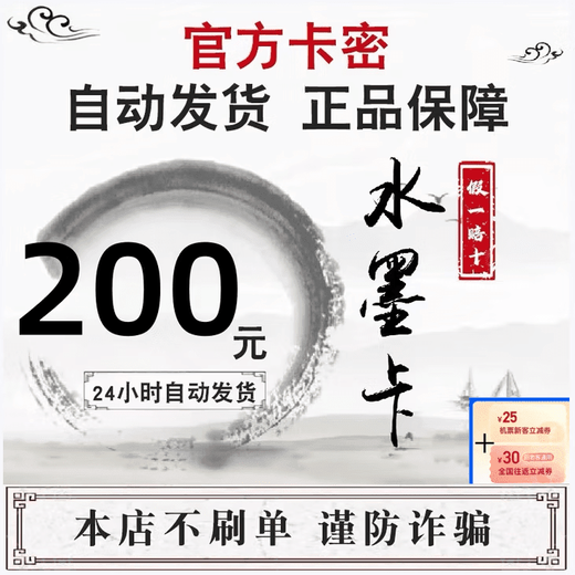 Rapid delivery Ink card Order details extraction card Digital content service Ink secret card Knowledge service electronic card Secret 200 yuan card + ticket coupon 55 package Contact customer service after placing the order