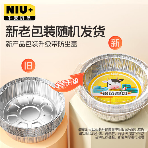 Niujia Premium Air Fryer Tin Foil Trays 50pcs*18.5cm Thickened Food Grade BBQ Air Fryer Special Paper Bowl Aluminum Foil