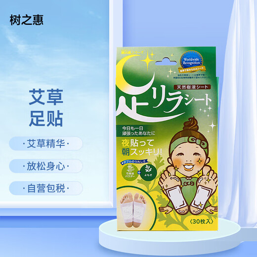 Tree Benefit Foot Beauty Natural Bamboo Sap Mugwort*2 Rose Foot Patches*1 Japan Original Import 30 Patches/Box