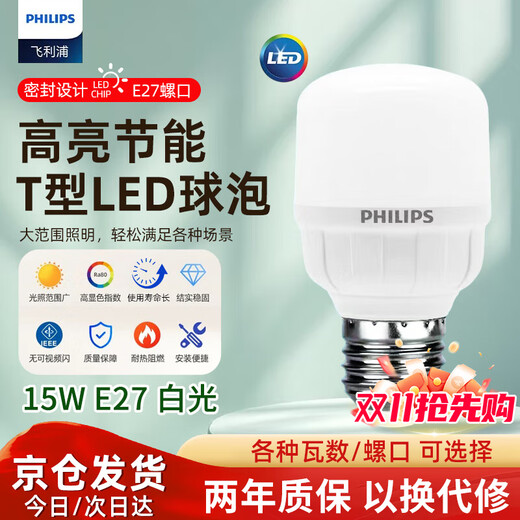 Philips (PHILIPS) LED bulb low-power cylindrical bulb high-brightness energy-saving e27 screw bulb 15w-white light 6000K one pack