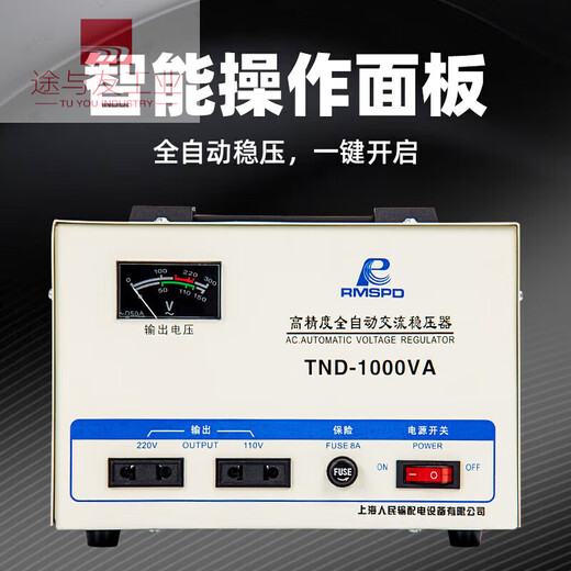 Shanghai People's single-phase fully automatic 3000W fully automatic 5000w voltage regulator 220V voltage regulator 3000W voltage regulator