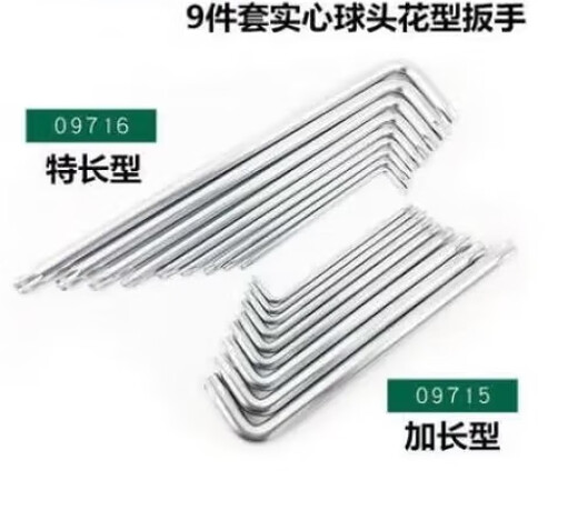 SATA世达 9件加长球头花形扳手组套；9715单位：套