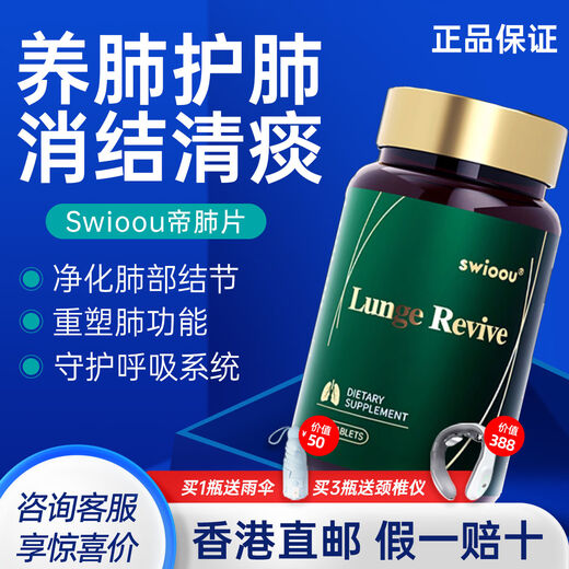 American Swioou Emperor Fei Tablets Emperor Force imported to eliminate knots, clear phlegm, moisturize the lungs, protect the lungs, nourish and rejuvenate 1 bottle 60 tablets