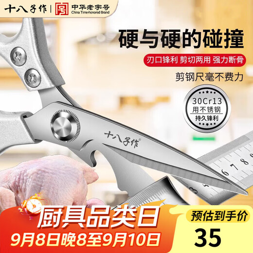 十八子作厨房剪刀专用锋利不锈钢剪鸡骨头杀鱼剪子烤肉剪刀 [高硬度6大功能]强力鸡骨剪