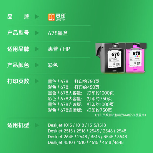 
Lingyin 678XL ink cartridge large capacity black suitable for HP 4518 3548 1518 2648 2548 4648 1018 2515 Deskjet3515 2516 printer ink cartridge