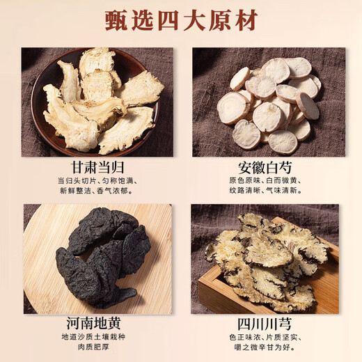 同仁堂（TRT）四物汤中药材当归地黄川芎白芍补气养血四神汤组合装滋补品120g