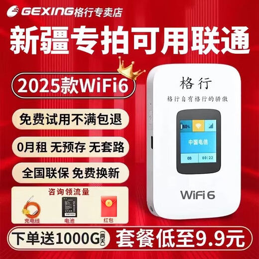 Gexing oficial auténtico portátil wifi6 banco de energía tarjeta de red inalámbrica dos en uno Xinjiang Yunnan dedicado portátil wifi6 oficial auténtico coche wifi portátil velocidad ilimitada modelo 2025 modelo de pantalla a color superior WiFi6 Xinjiang tiro especial disponible China Unicom datos gratuitos