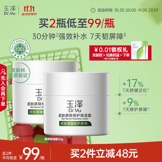 Dr.Yu Skin Barrier Repair Moisturizing Cream 50g (Soothing Cream Moisturizing Sensitive Skin)