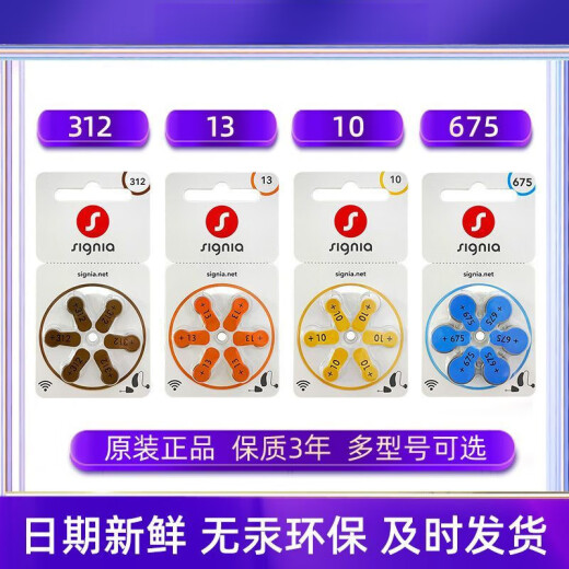 力斯顿西门子西嘉助听器电池a13/a10/a312纽扣专用 675（一板6颗）