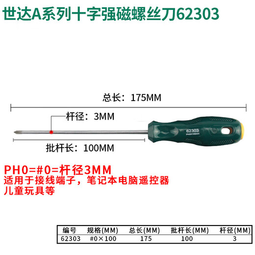 SATA Phillips screwdriver set for household small screwdriver super hard screwdriver disassembly special one-piece driver #0*100M #1*200MM rod thick 5mm total length 290mm/6231