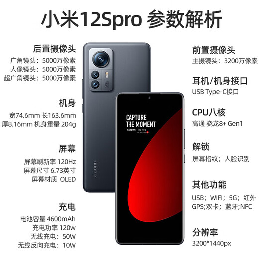 小米12spro全新5G手机 徕卡光学镜头120W快充50W无线充电 白色8G+128G 官方标配