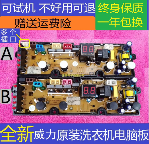 威力洗衣机电脑板XQB80-8019X XQB80\90\100-1829A控制主板6029A B款7029A-2