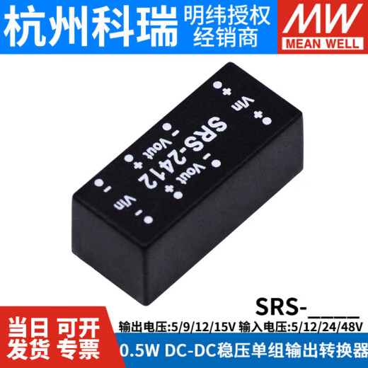 Stromversorgungsrs SRS 5V9V12V15V DC-DC Spannungsregulierte Einkanalausgangs-Ausgangswandler S SRS-12099V