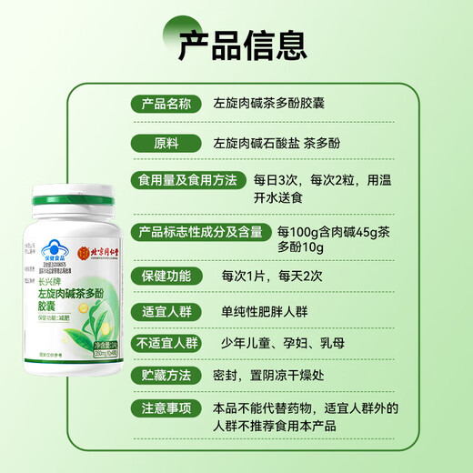 Tong Ren Tang Weight Loss L-Carnitine Tea Polyphenol Capsules 2 Bottles 0 Sugar 0 Fat 0 Calories Reduce Fat Slim Belly Burn Fat Whole Body Quickly Slim