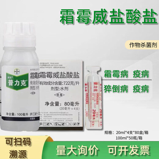 Bayer Germany Bayer Purik propamocarb hydrochloride cucumber damping-off disease downy mildew pesticide fungicide 100ml