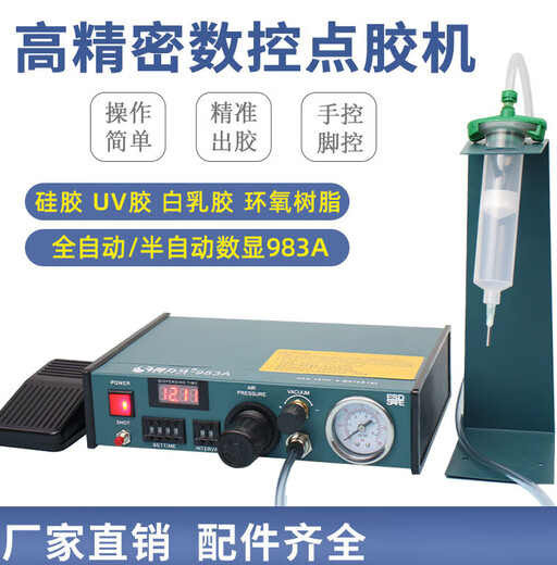 得力马全自动点胶机数显983A/983B 半自动982打胶机 滴胶机灌胶机 982高品质款 (含配件)