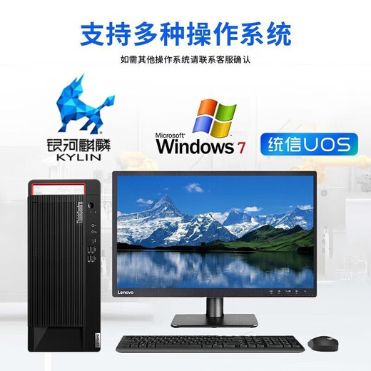 联想（Lenovo）开天M90h G1t 国产信创商用办公DeepSeek部署台式电脑服务器小主机按需定制支持Win7 海光3350 麒麟V10桌面正式版三年 16G丨512G固态+2T丨4G独显