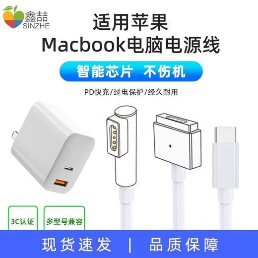 Xinzhe is suitable for Apple laptop charger macbook power adapter magnetic head mac charging cable suitable for A1466A1278A1370A1502 compatible with multi-model magsafe1 [L head] charging female standard