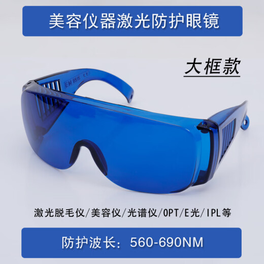 Laser goggles 1064 marking welding engraving machine protective photon eye mask OPT row light IPL red blue black black light shielding eye mask widened soft style