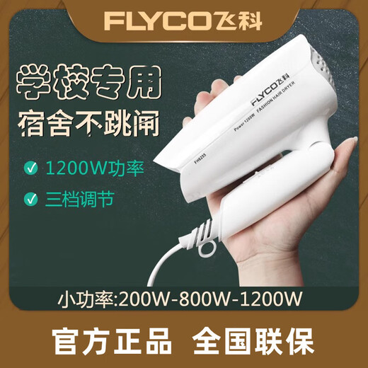FLYCO hair dryer foldable blower negative ion hair care student dormitory high-power home barber shop hotel hair dryer FLYCO FH6355 1200W foldable pink
