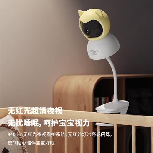 xiaovv婴儿智能监控看护器母婴AI监护儿童宝宝摄像头哭声检测卧室家用睡眠看护 宝贝守护星1台（晒单送64G卡） 晴空蓝 带可拆卸支架