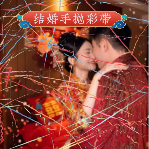结婚庆手抛彩带丝手扔礼花手环蜘蛛丝拉花婚礼免打扫彩条生日道具 手抛彩带1个装颜色随机