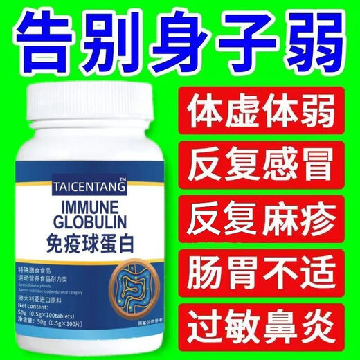 原装进口牛初乳免疫球蛋白抵抗免疫力差多病体弱营养补 特惠活动 杪杀中:00:00:39 6瓶/600片(特惠款)