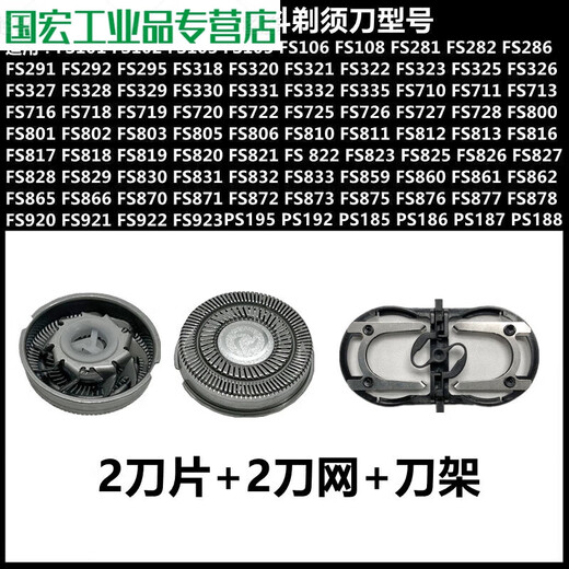 适配飞科电动剃须刀刀头 配件FS873 871 872 711 876 829 FR6刀片 2刀片+2刀网