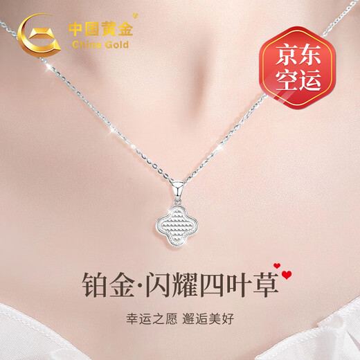 China Gold (CHINA GOLD) Four-leaf Clover Platinum Necklace Women's Platinum Pendant Clavicle Chain Birthday Gift for Girlfriend and Wife Wedding Anniversary Platinum Shining Four-leaf Clover Pendant + Platinum Chain - Pricing