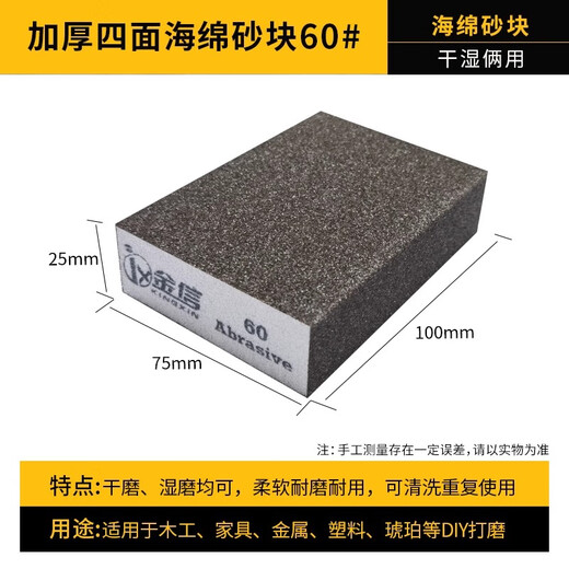 Jinxin sponge sand block 60 mesh sandpaper polishing artifact metal rust removal coarse sandpaper tile clearing woodworking furniture wall dry and wet polished sand brick thick 60 mesh thick section 20 pieces