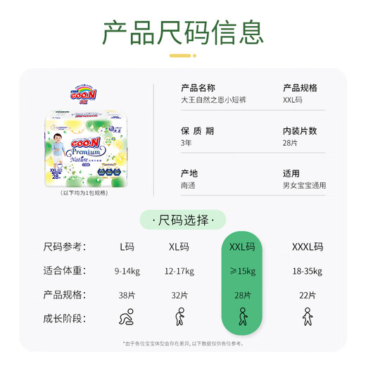 大王自然之恩拉拉裤婴儿纸尿裤宝宝尿不湿成长裤 拉拉裤XXL28片（15-20kg）
